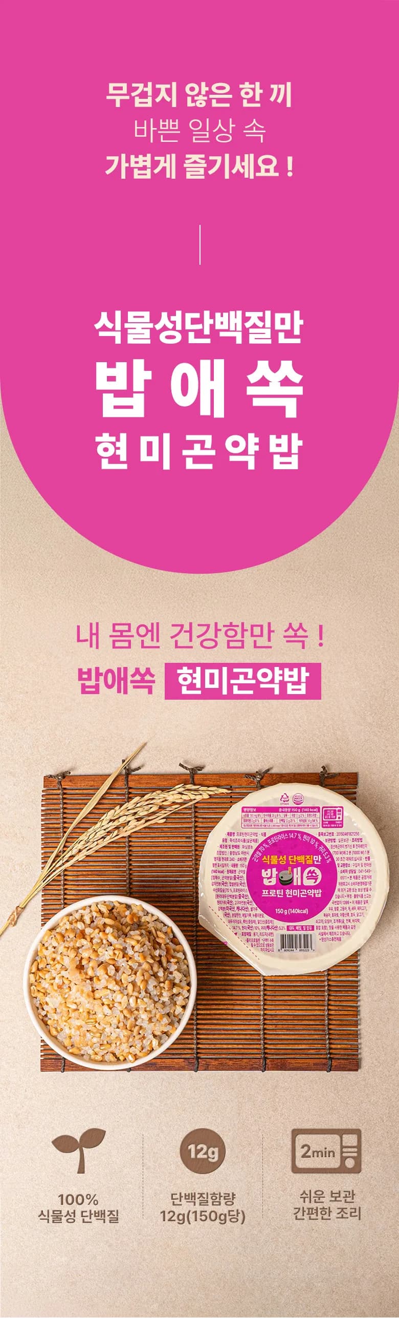 밥애쏙 프로틴현미곤약밥 상세 이미지 1