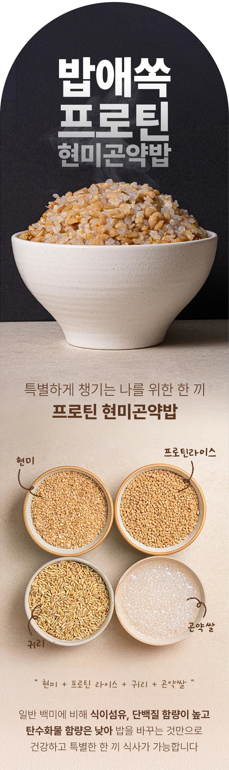 밥애쏙 프로틴현미곤약밥 상세 이미지 10