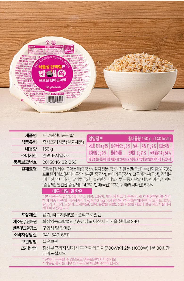 밥애쏙 프로틴현미곤약밥 상세 이미지 14