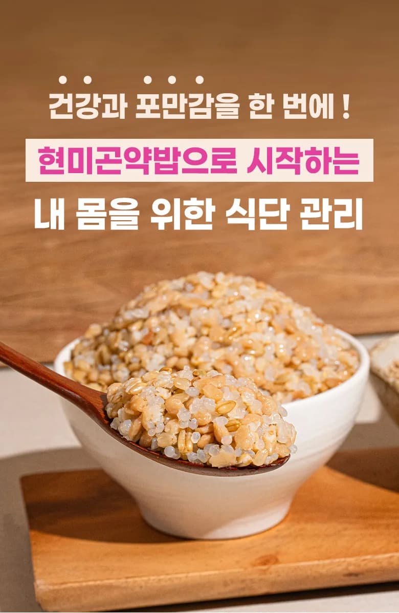 밥애쏙 프로틴현미곤약밥 상세 이미지 2