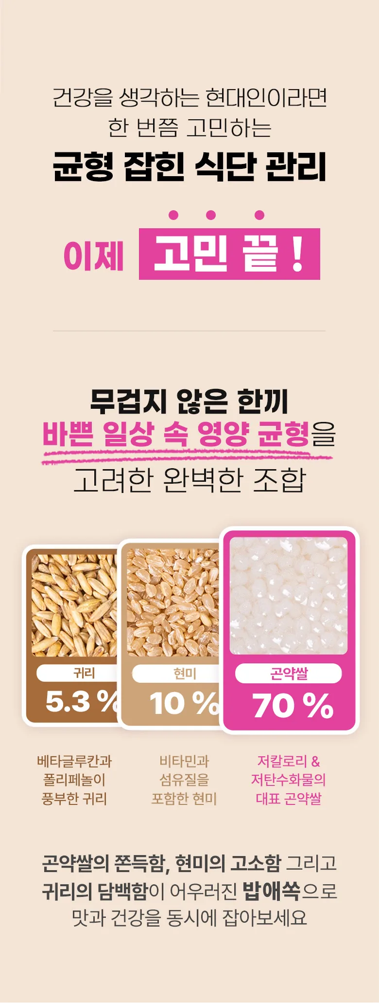 밥애쏙 프로틴현미곤약밥 상세 이미지 3