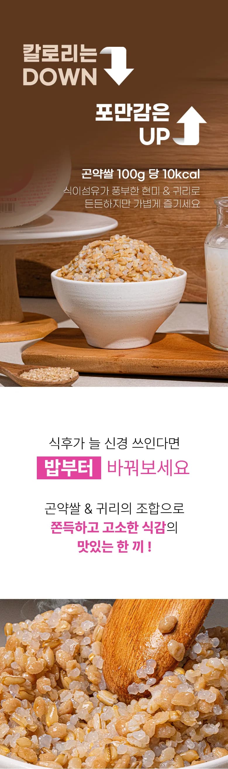 밥애쏙 프로틴현미곤약밥 상세 이미지 4