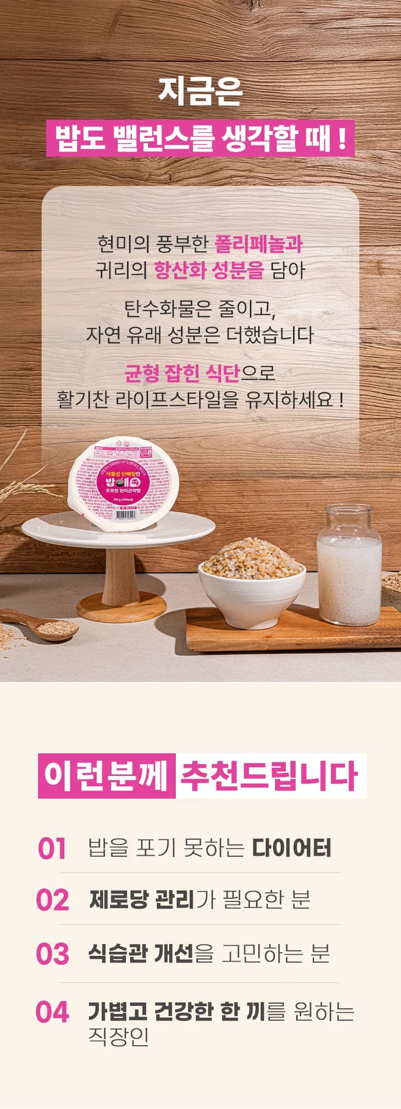 밥애쏙 프로틴현미곤약밥 상세 이미지 5