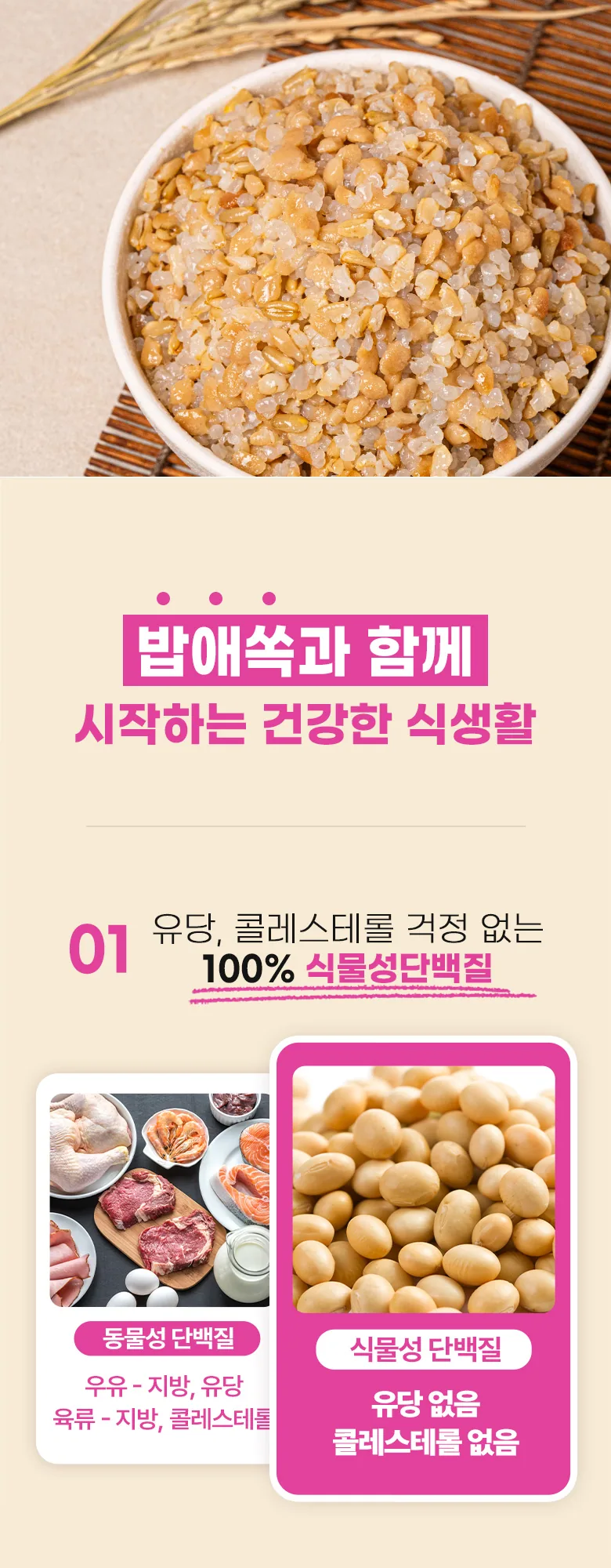 밥애쏙 프로틴현미곤약밥 상세 이미지 6