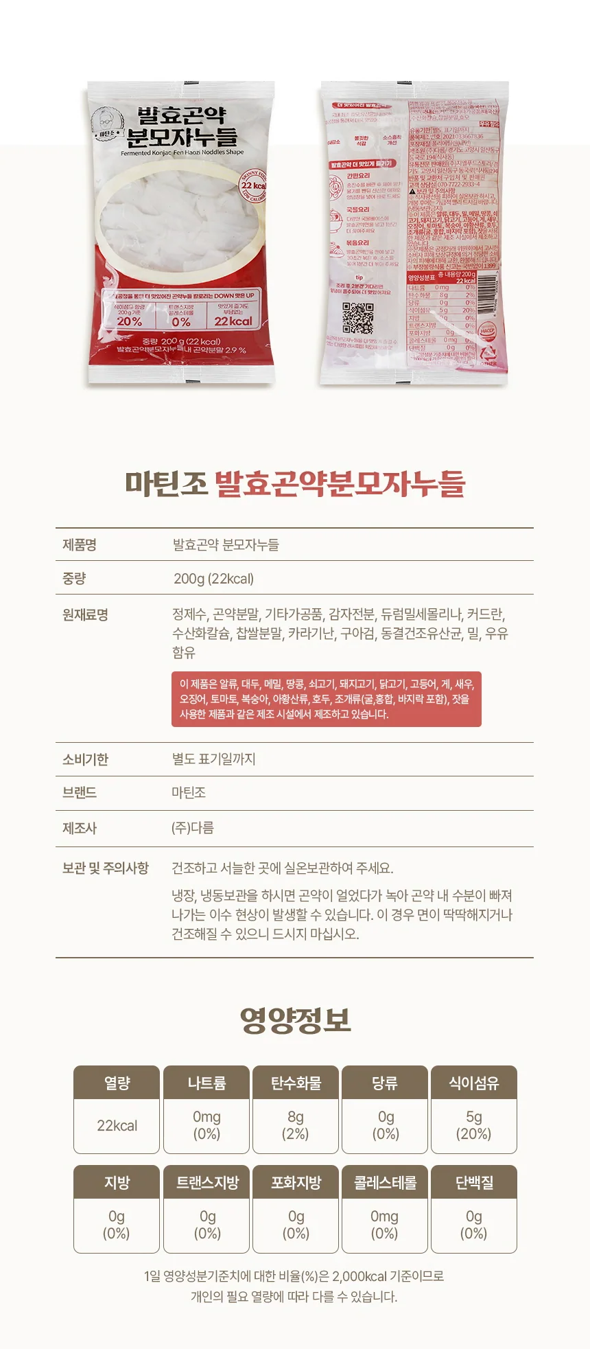 발효곤약 분모자누들 상세 이미지 12
