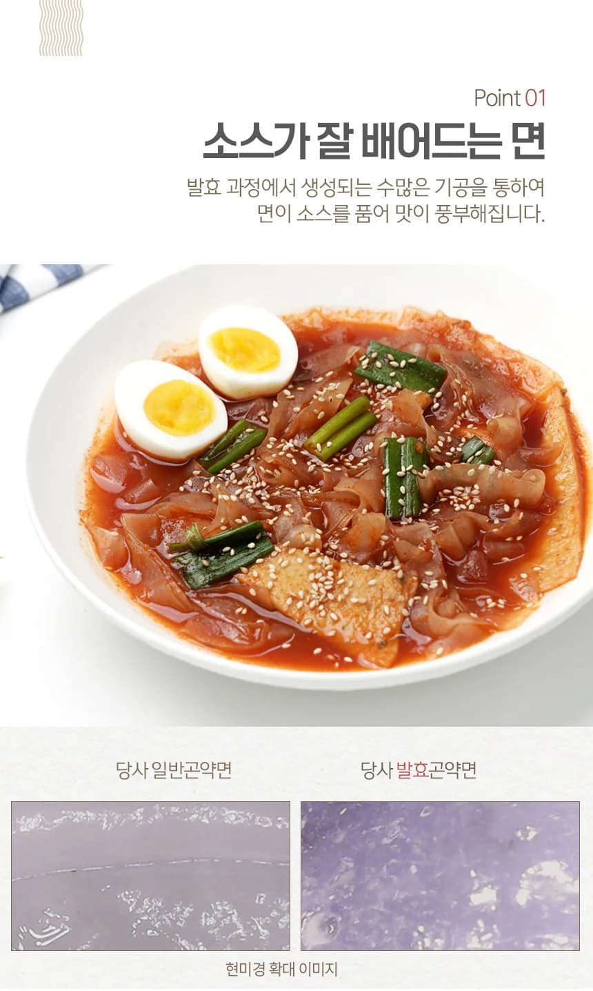 발효곤약 분모자누들 상세 이미지 3