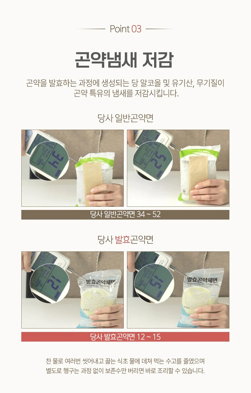 발효곤약 분모자누들 상세 이미지 6