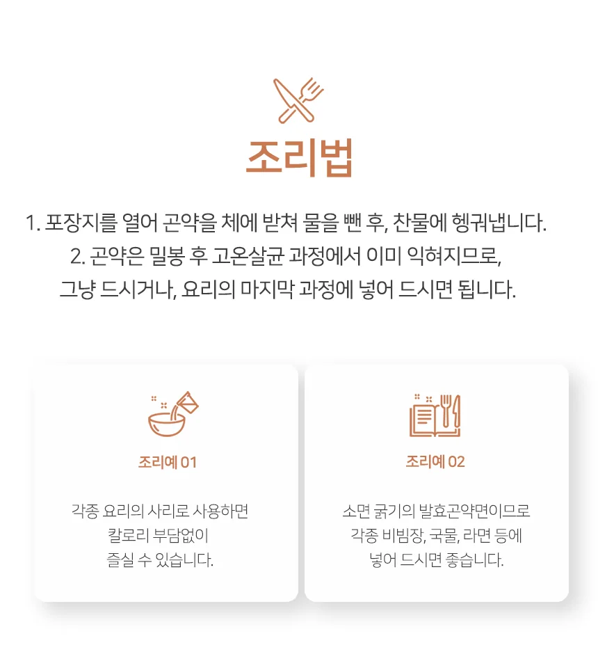 발효곤약 두부면 상세 이미지 10