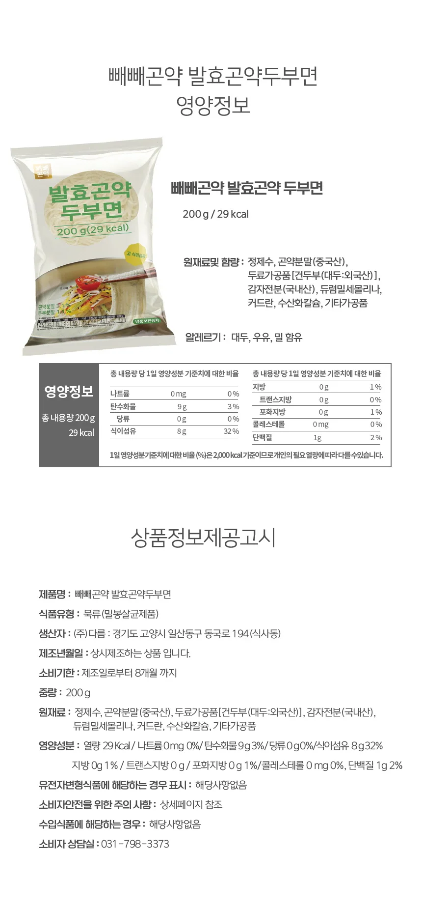 발효곤약 두부면 상세 이미지 12