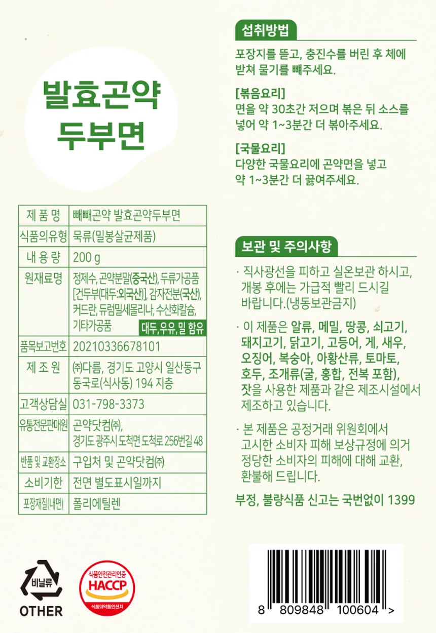 발효곤약 두부면 상세 이미지 13