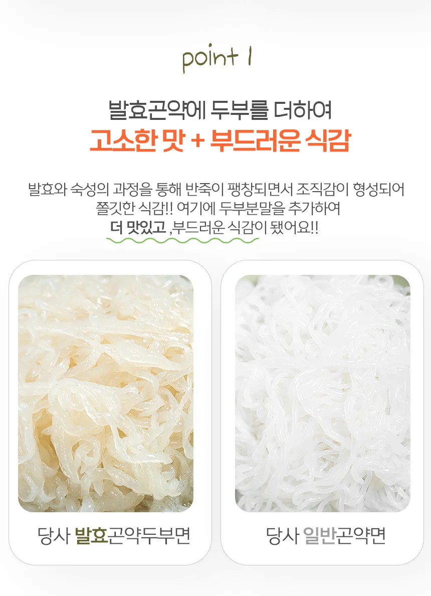 발효곤약 두부면 상세 이미지 2