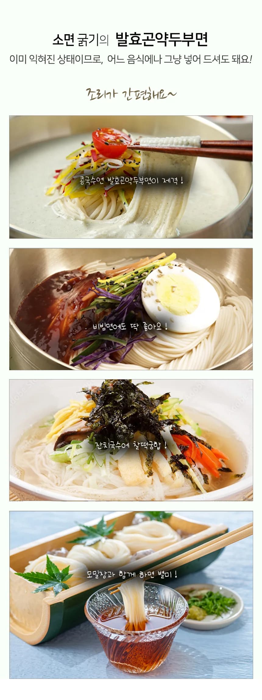 발효곤약 두부면 상세 이미지 3