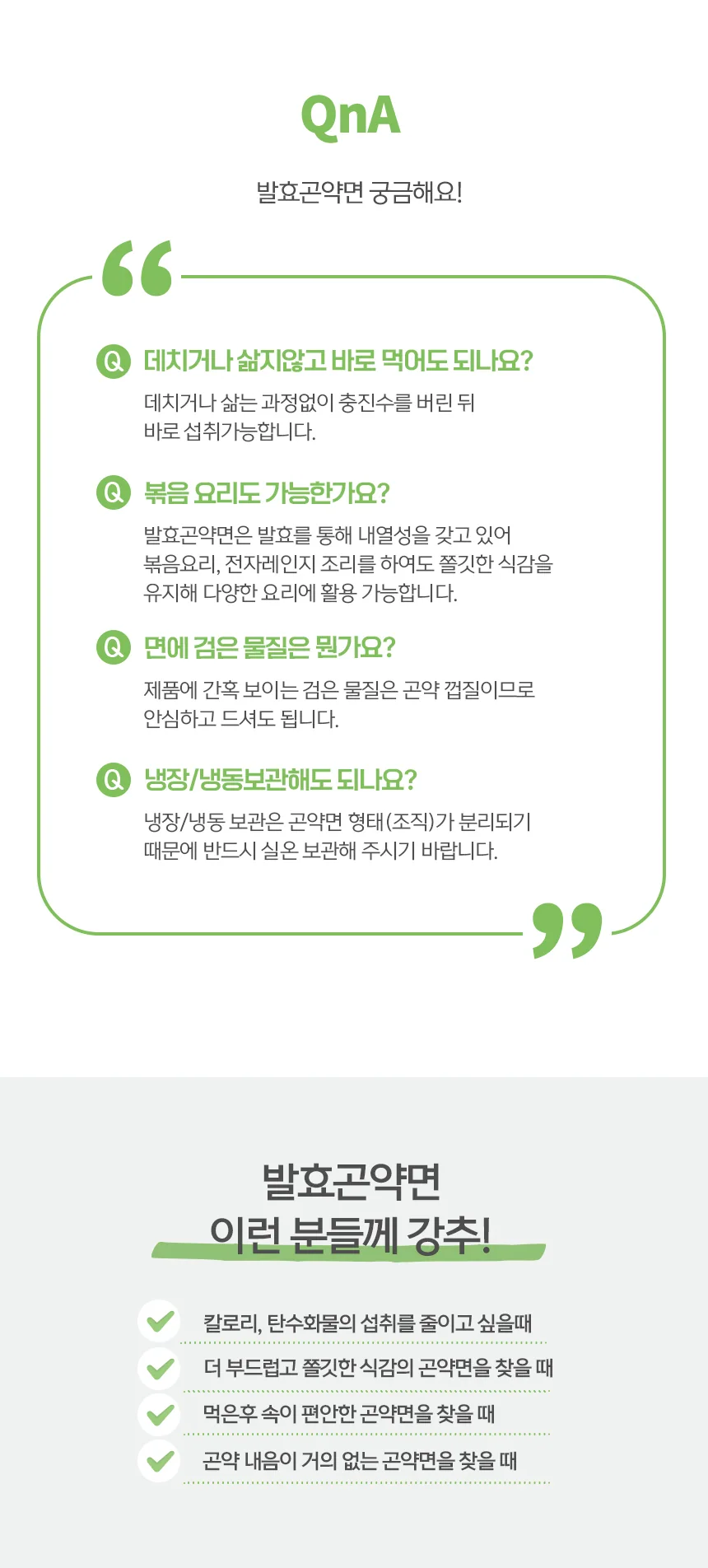 발효곤약 두부면 상세 이미지 9