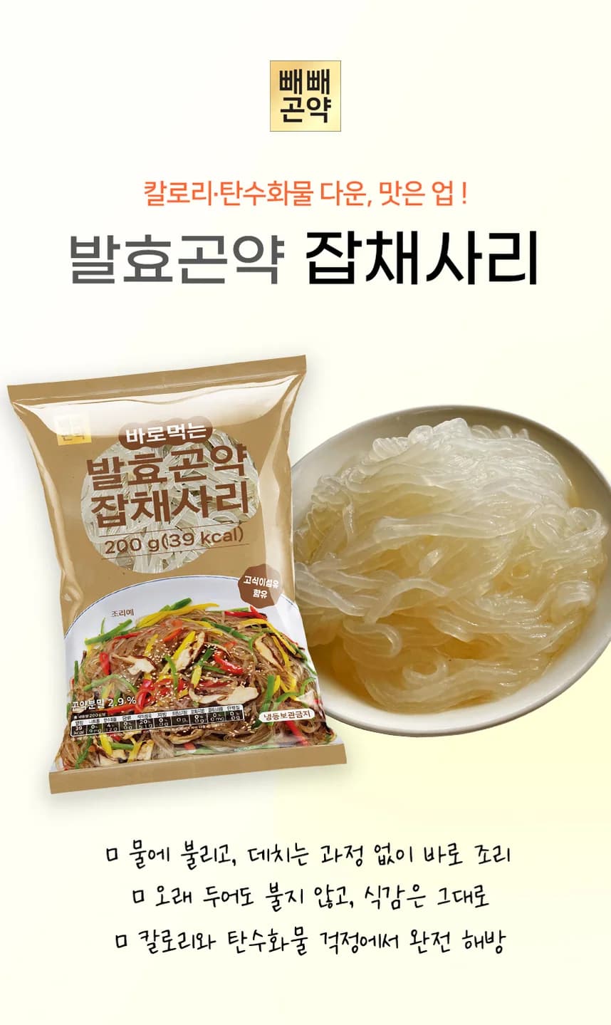 바로먹는 발효곤약 잡채사리 상세 이미지 1