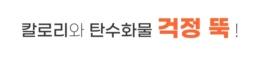 바로먹는 발효곤약 잡채사리 상세 이미지 11