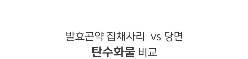 바로먹는 발효곤약 잡채사리 상세 이미지 16