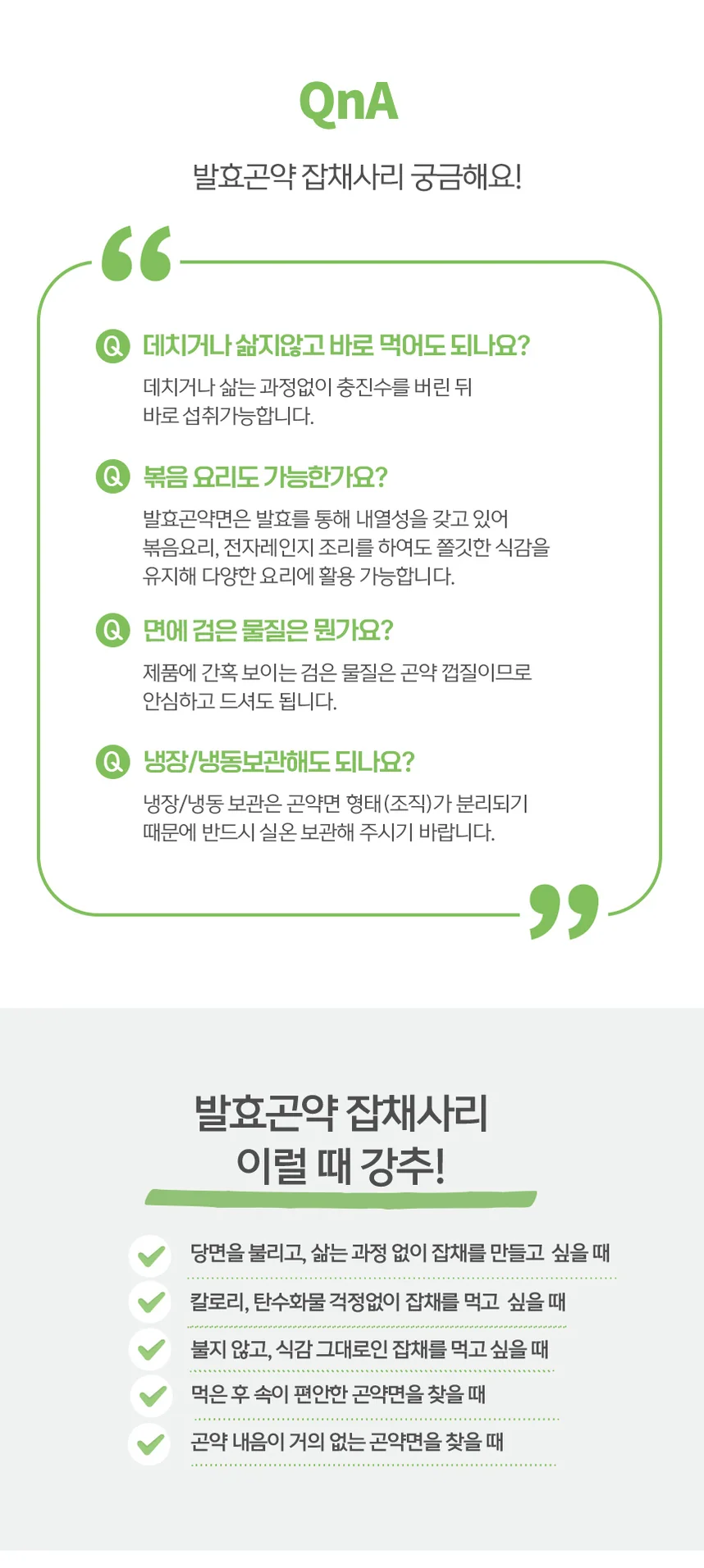 바로먹는 발효곤약 잡채사리 상세 이미지 19