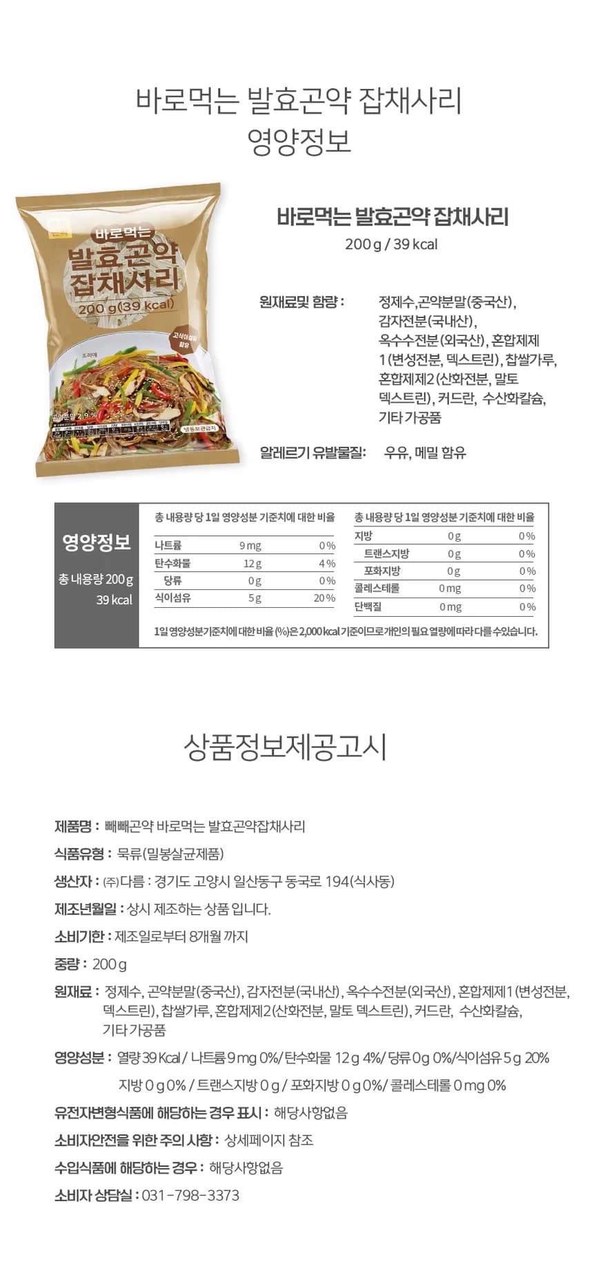 바로먹는 발효곤약 잡채사리 상세 이미지 20