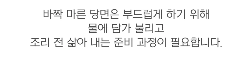바로먹는 발효곤약 잡채사리 상세 이미지 4