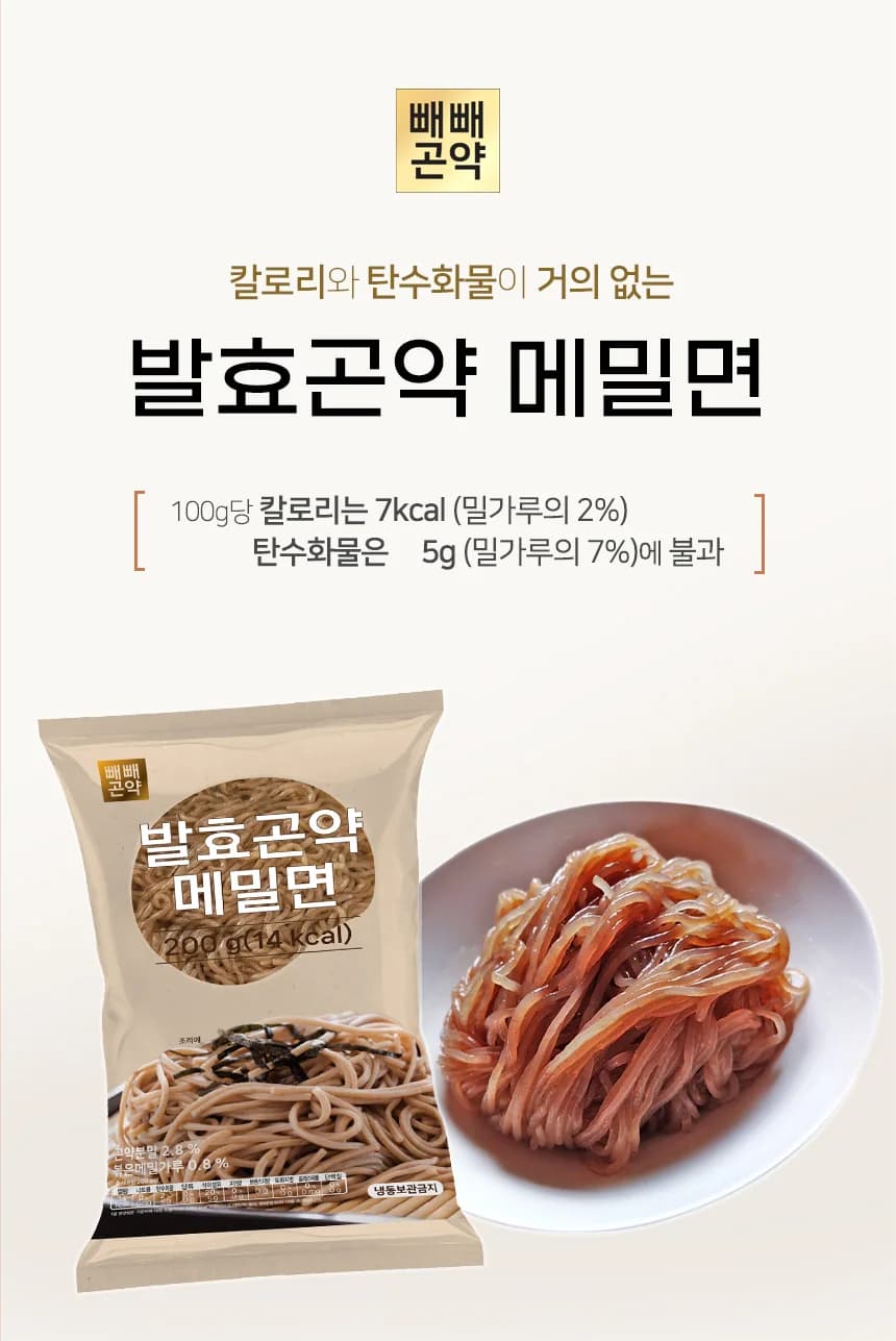 발효곤약 메밀면 상세 이미지 1
