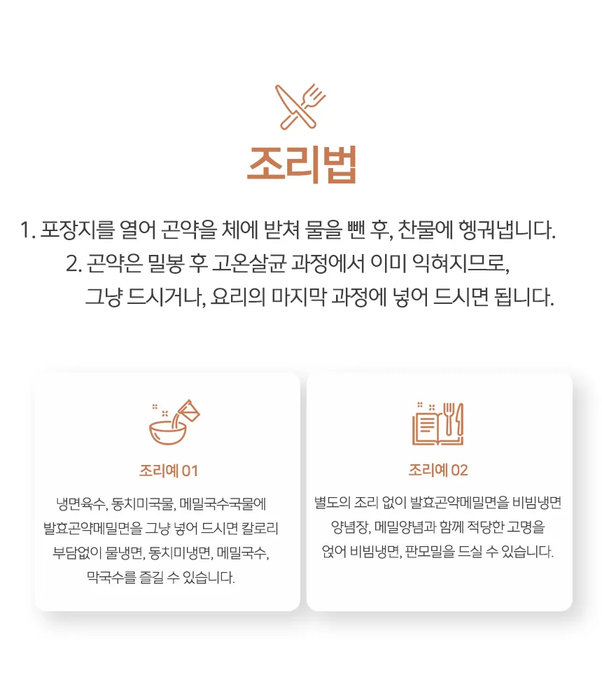 발효곤약 메밀면 상세 이미지 11