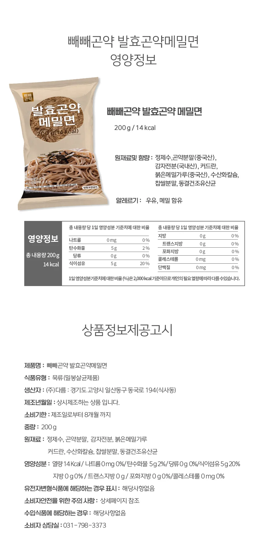 발효곤약 메밀면 상세 이미지 13