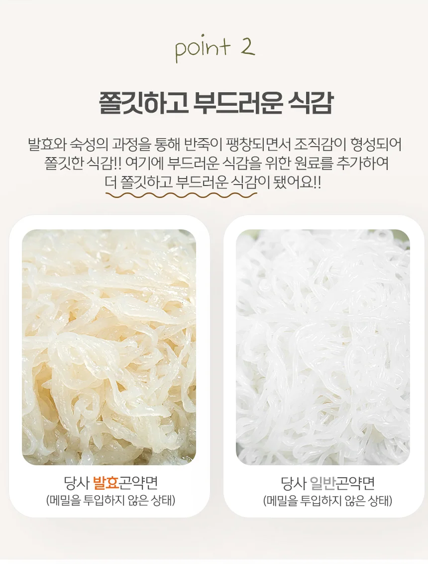 발효곤약 메밀면 상세 이미지 3