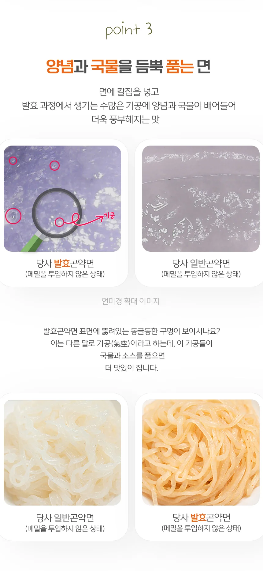 발효곤약 메밀면 상세 이미지 4