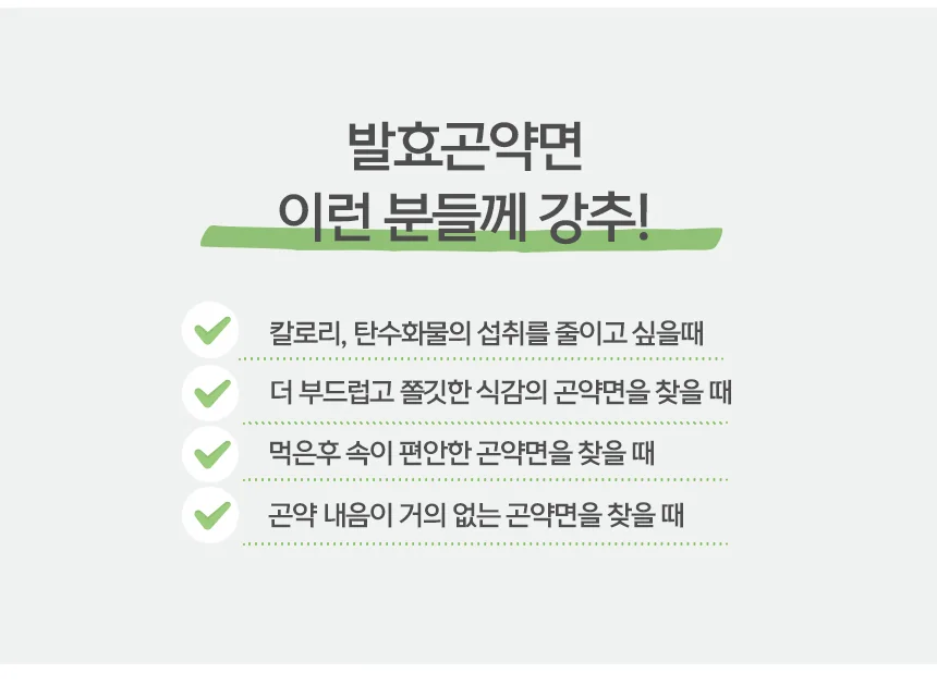 발효곤약 메밀면 상세 이미지 8