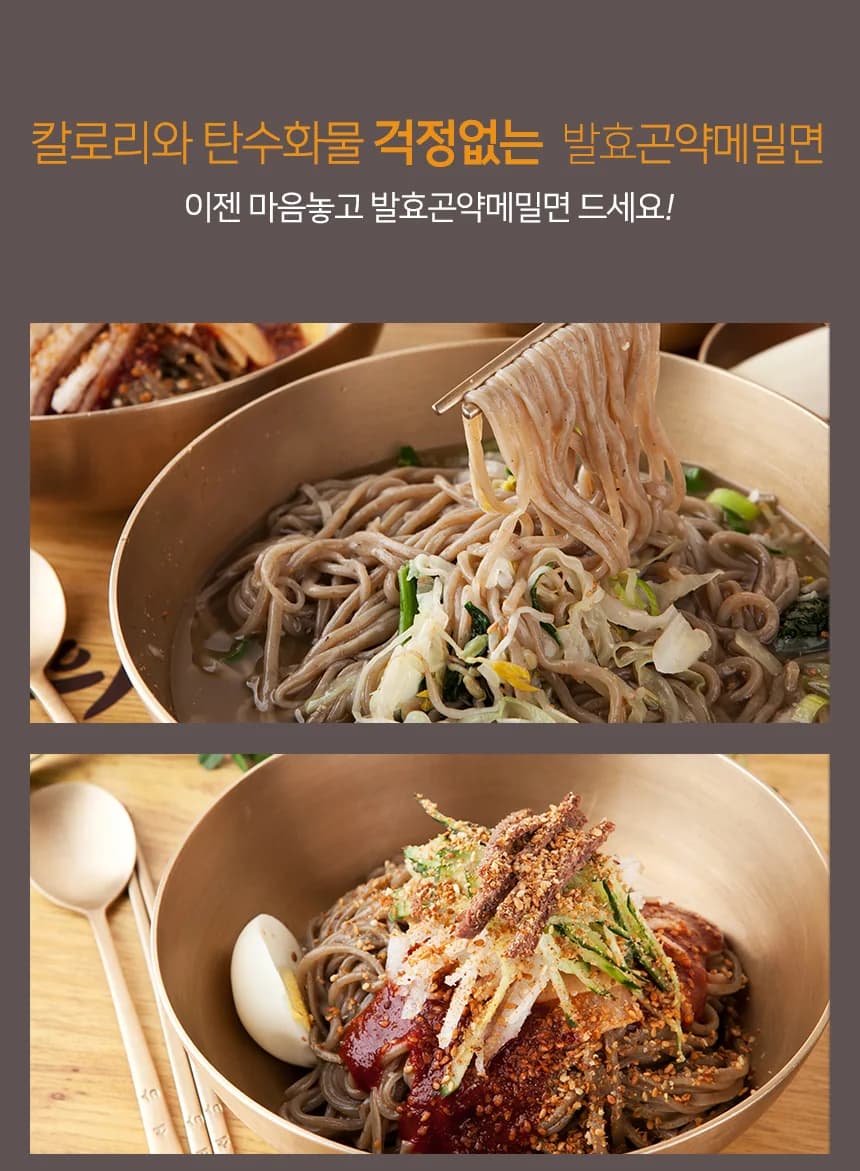 발효곤약 메밀면 상세 이미지 9