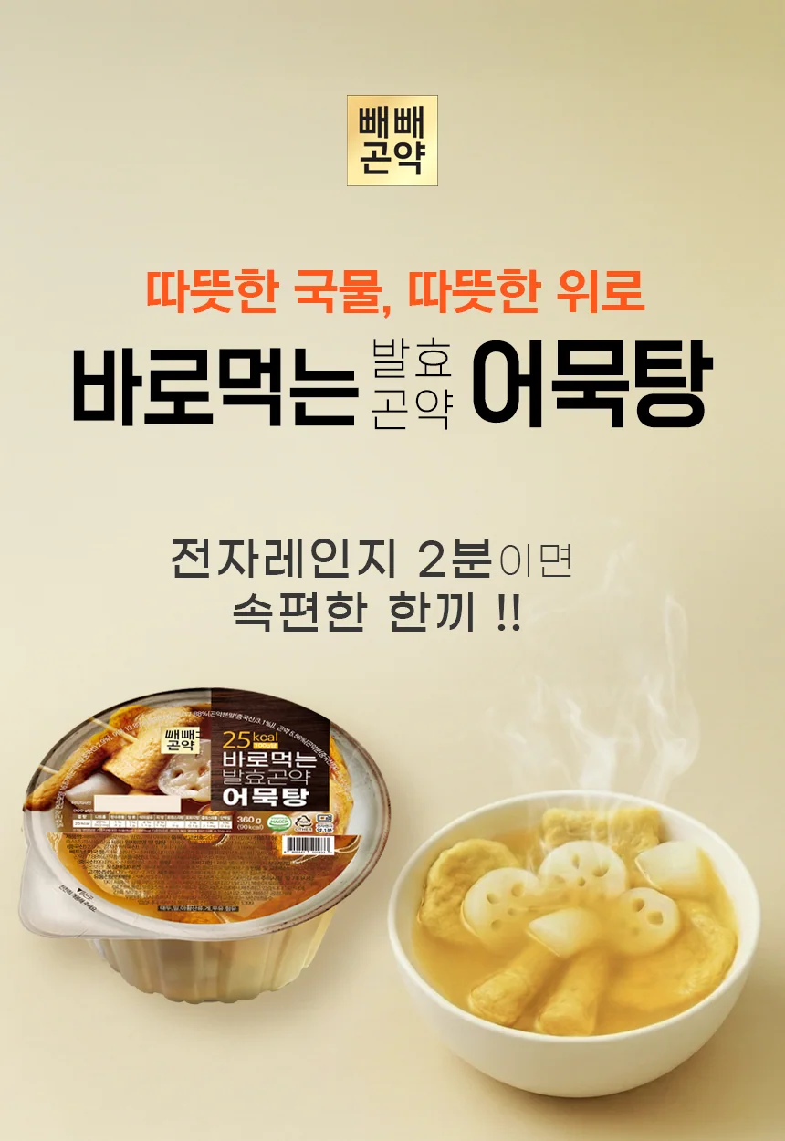 바로먹는 발효곤약 어묵탕 상세 이미지 1