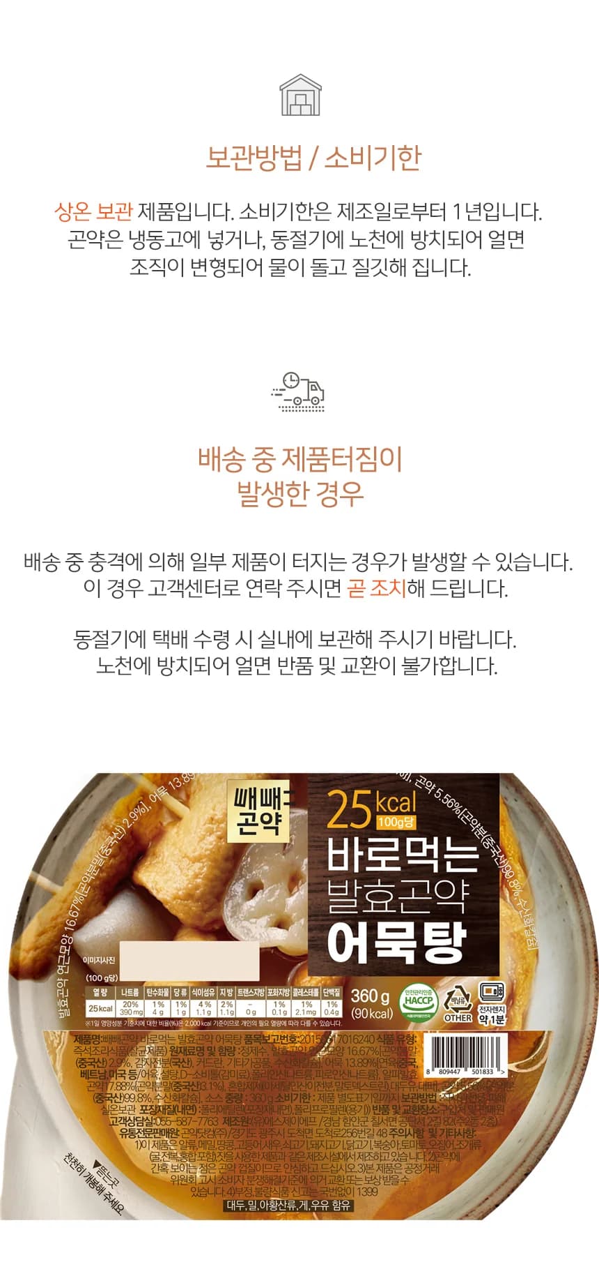 바로먹는 발효곤약 어묵탕 상세 이미지 11