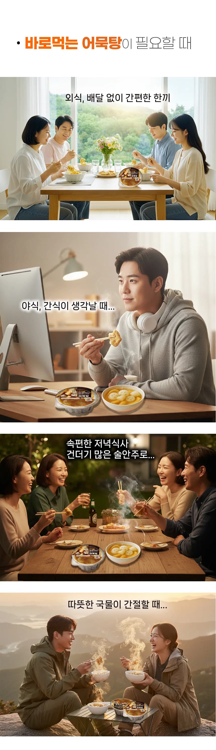 바로먹는 발효곤약 어묵탕 상세 이미지 2