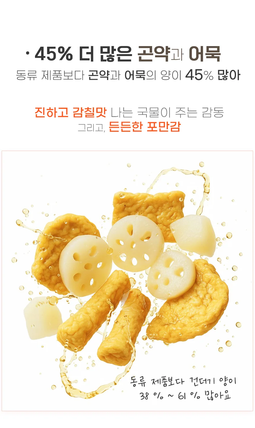 바로먹는 발효곤약 어묵탕 상세 이미지 4