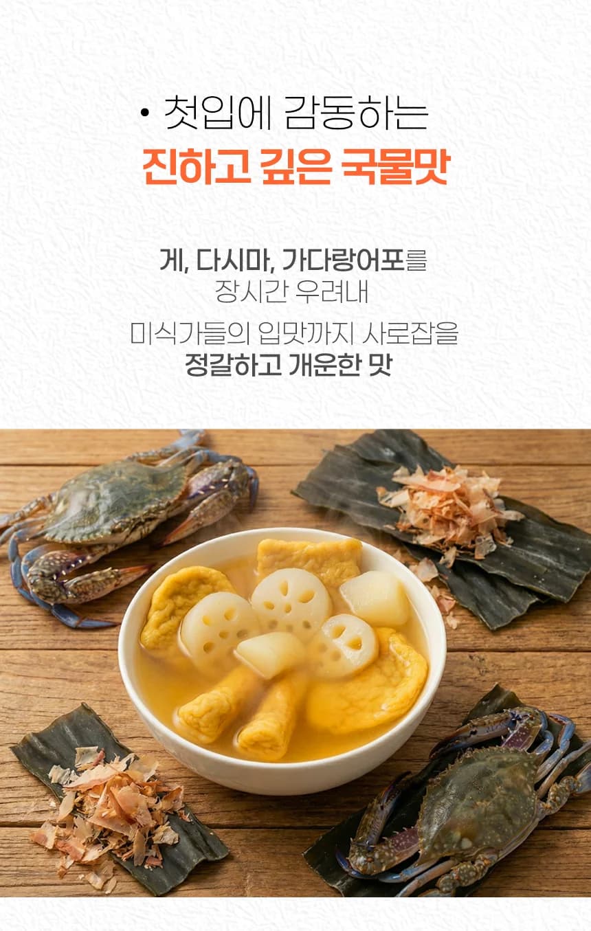 바로먹는 발효곤약 어묵탕 상세 이미지 5