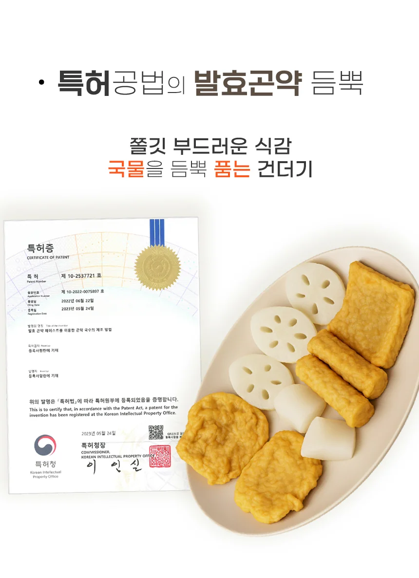 바로먹는 발효곤약 어묵탕 상세 이미지 6