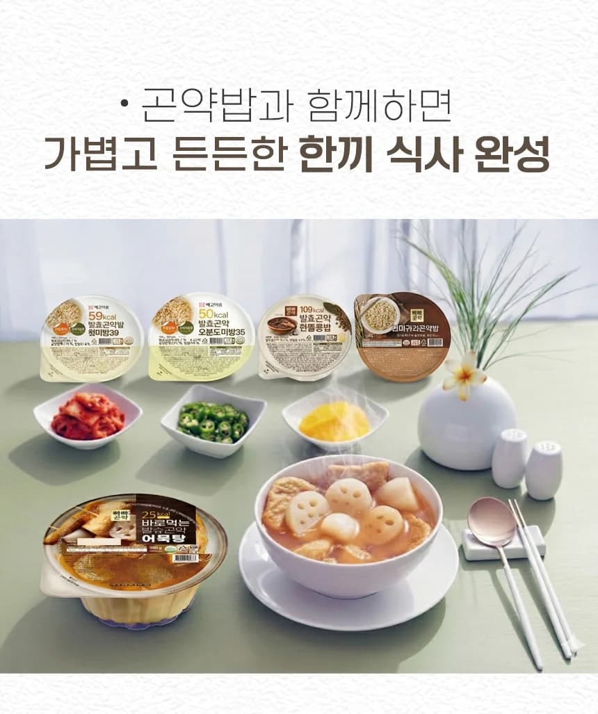바로먹는 발효곤약 어묵탕 상세 이미지 9