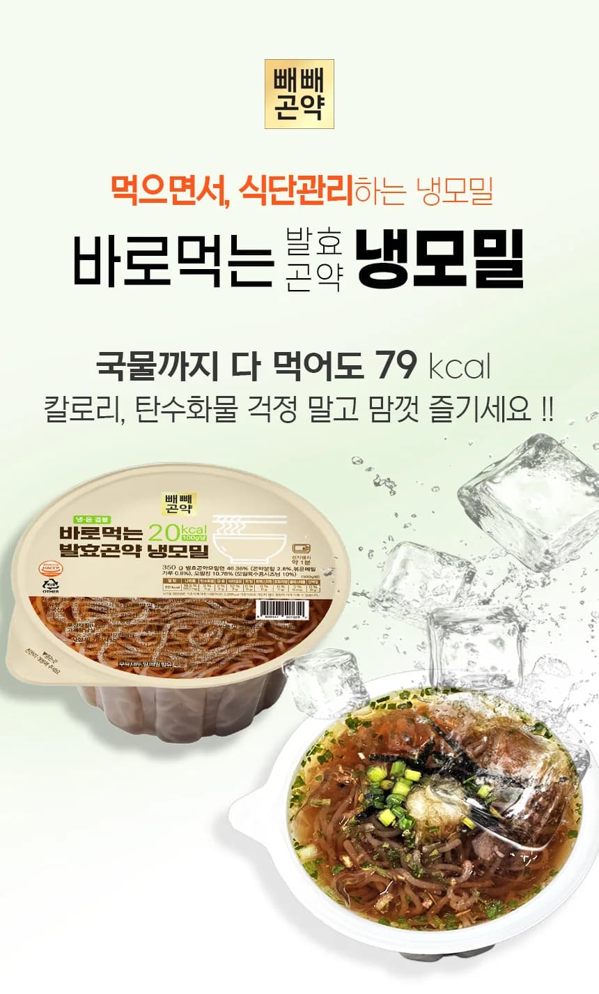 바로먹는 발효곤약 냉모밀 상세 이미지 1