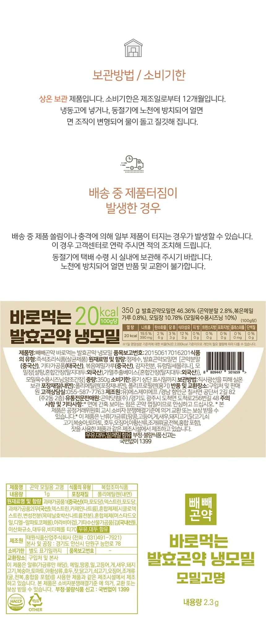 바로먹는 발효곤약 냉모밀 상세 이미지 10