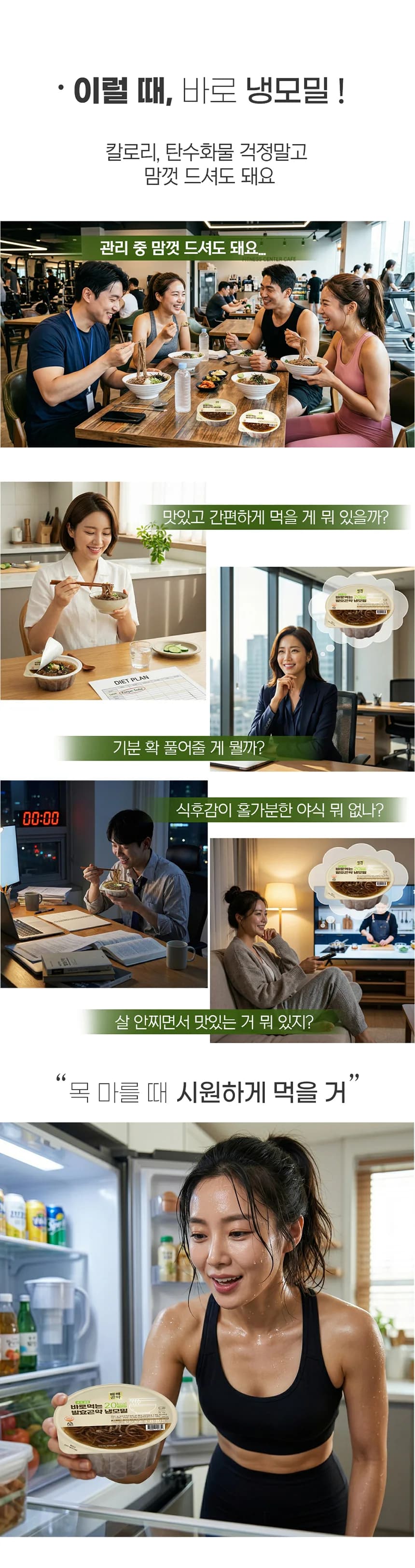 바로먹는 발효곤약 냉모밀 상세 이미지 2