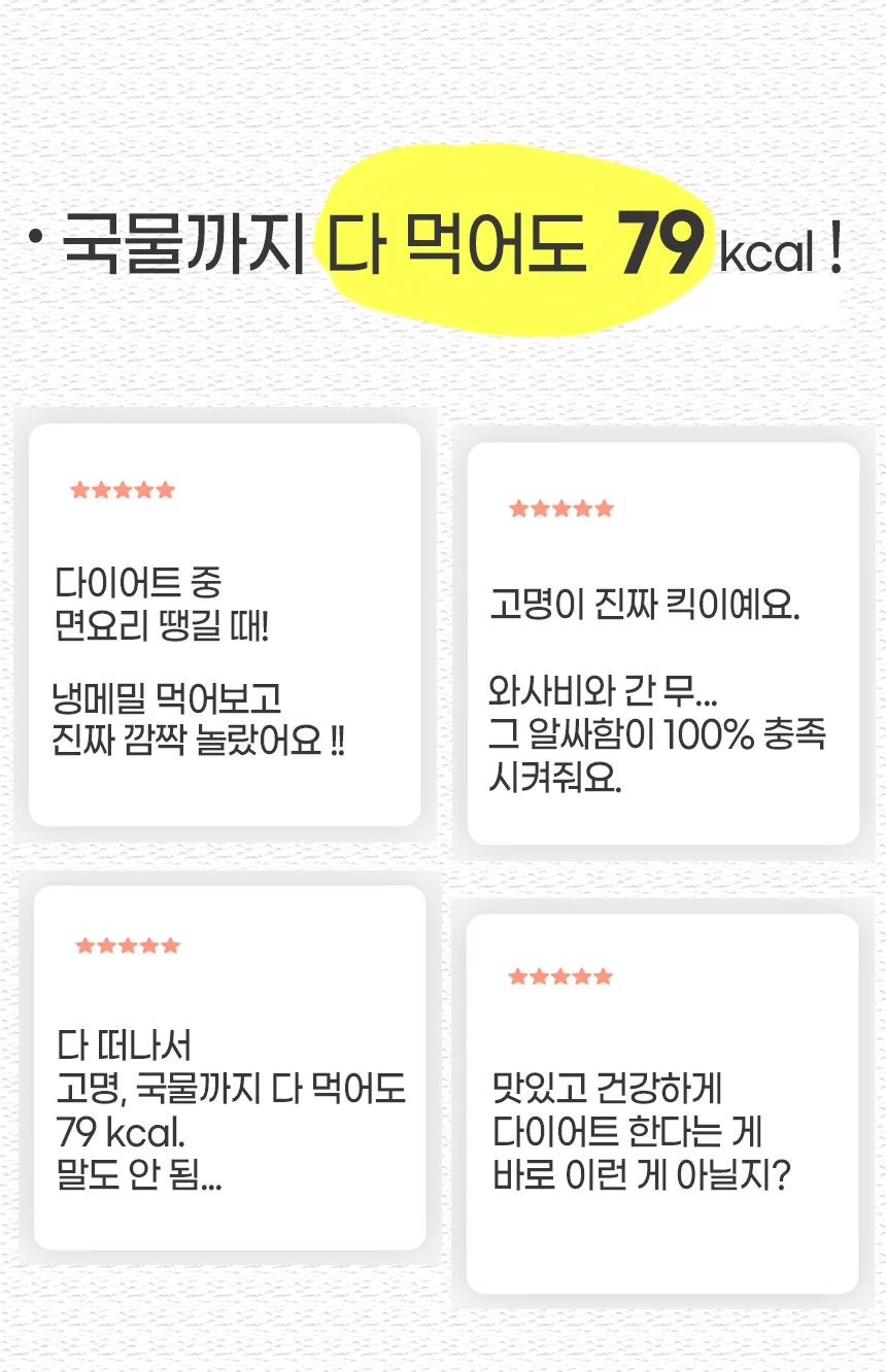 바로먹는 발효곤약 냉모밀 상세 이미지 3