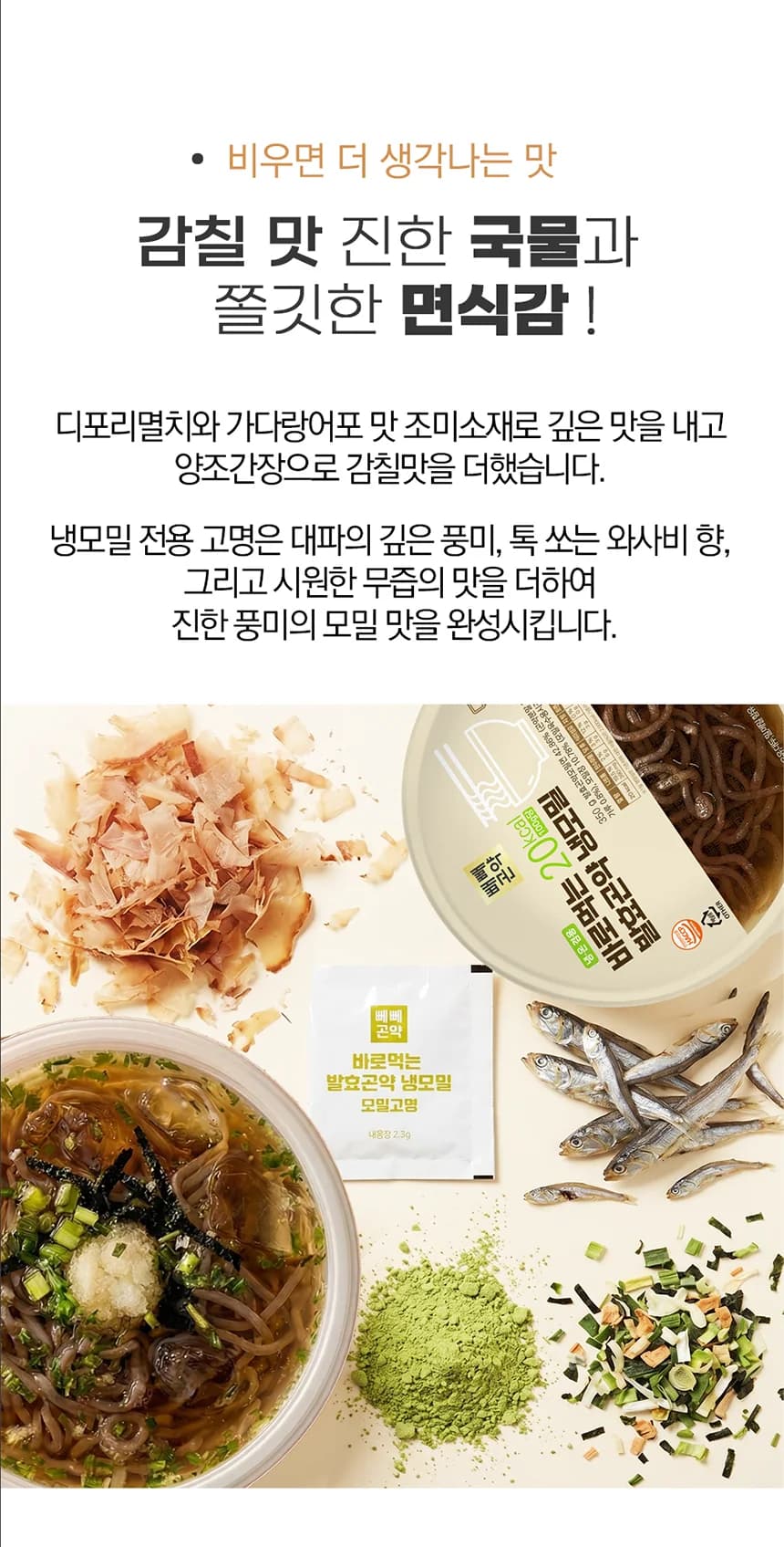 바로먹는 발효곤약 냉모밀 상세 이미지 4