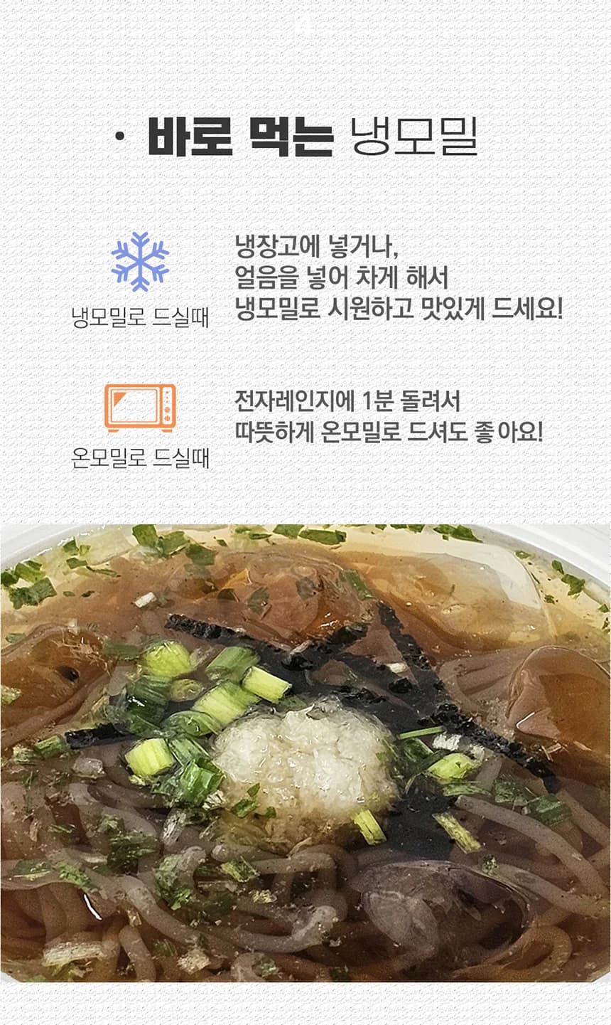 바로먹는 발효곤약 냉모밀 상세 이미지 7