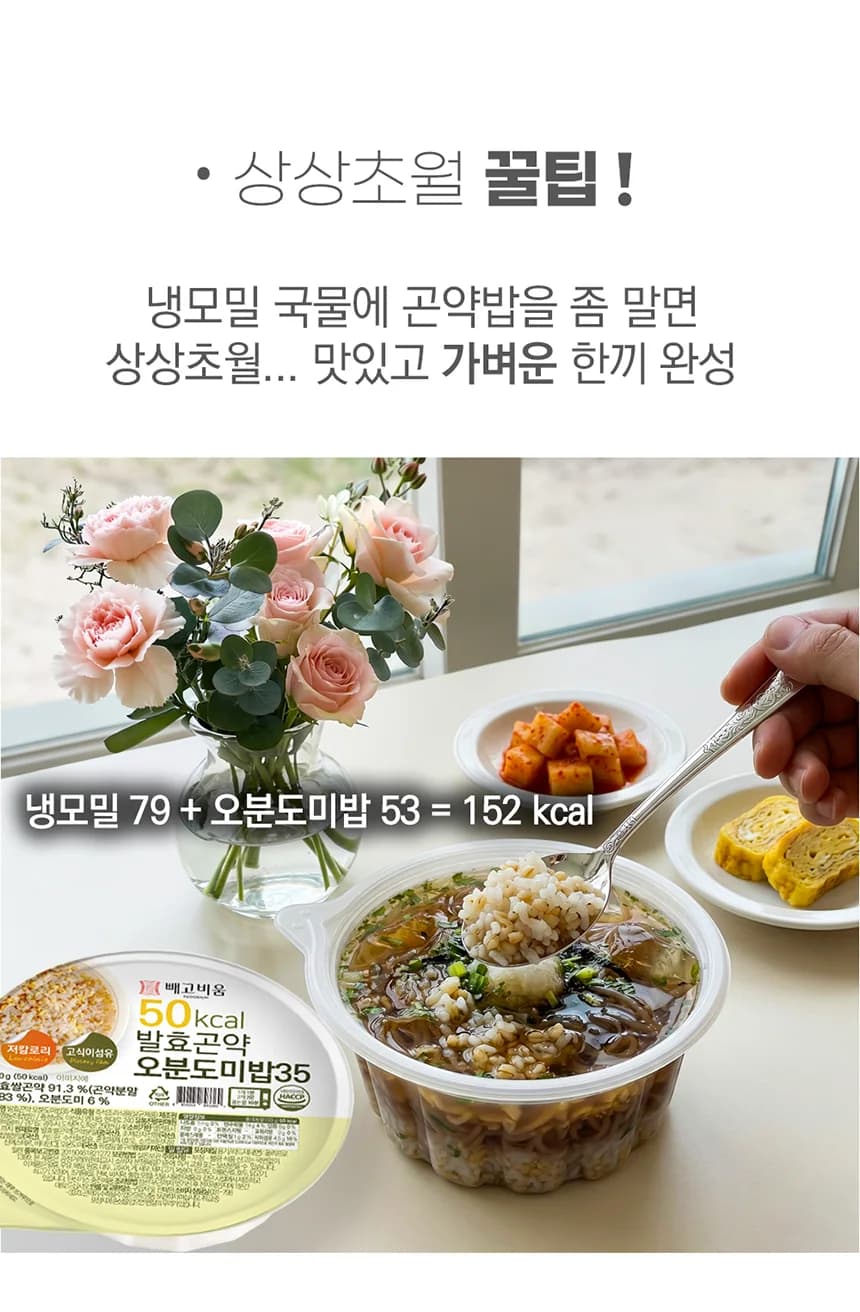 바로먹는 발효곤약 냉모밀 상세 이미지 8