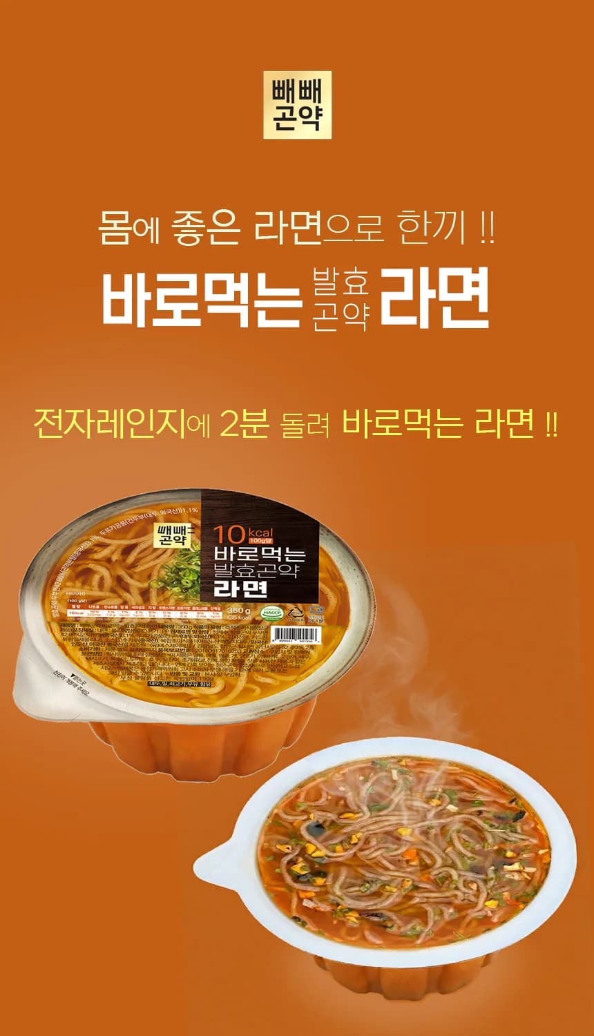 바로먹는 발효곤약 라면 상세 이미지 1