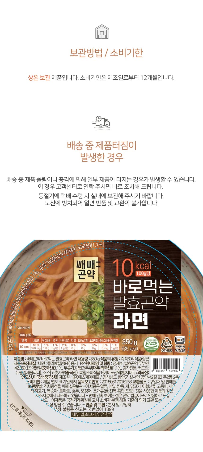 바로먹는 발효곤약 라면 상세 이미지 10