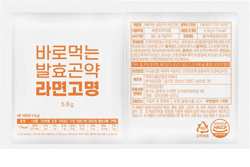 바로먹는 발효곤약 라면 상세 이미지 11