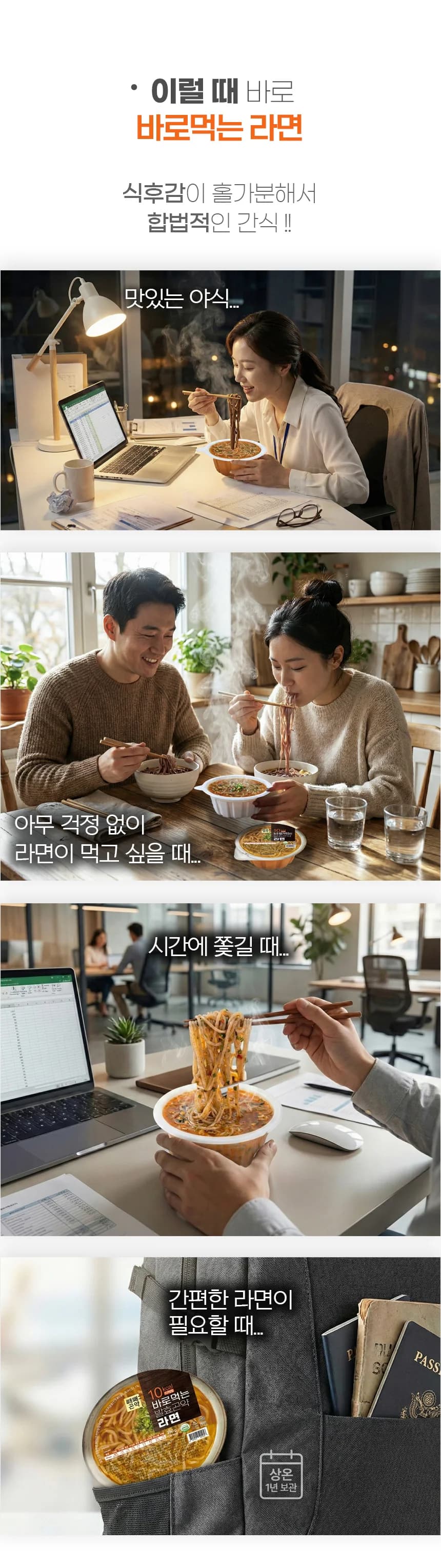 바로먹는 발효곤약 라면 상세 이미지 2