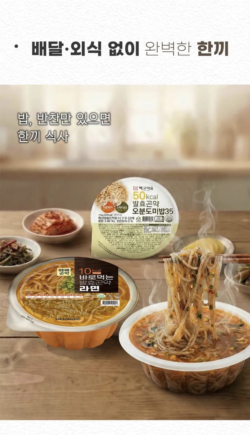 바로먹는 발효곤약 라면 상세 이미지 3