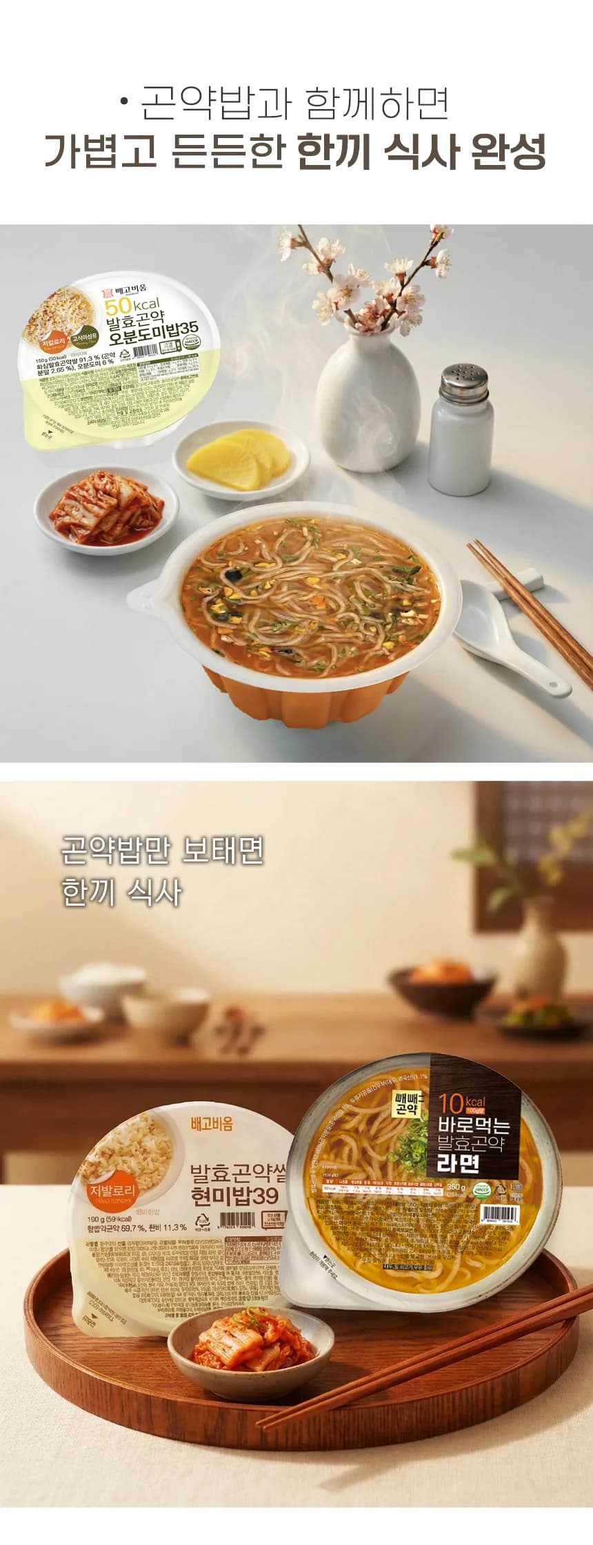 바로먹는 발효곤약 라면 상세 이미지 8